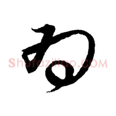 為