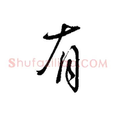 有