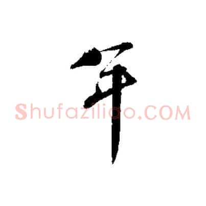 年