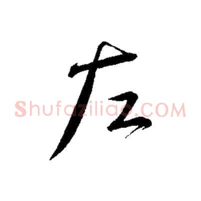 左