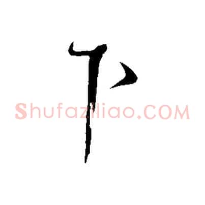 下
