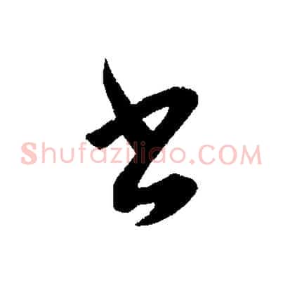 書