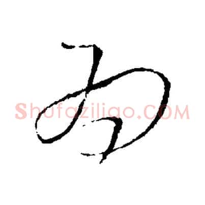 為