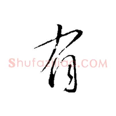 有