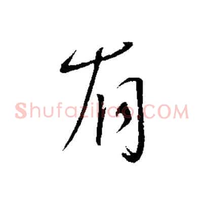 有