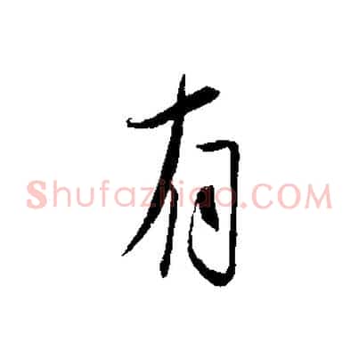 有