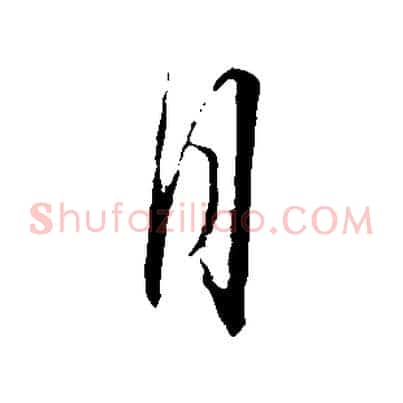 月