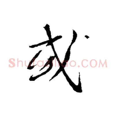或
