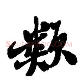 類