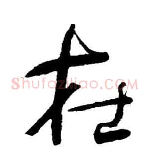 在
