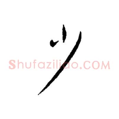少