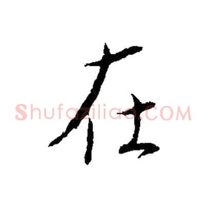 在