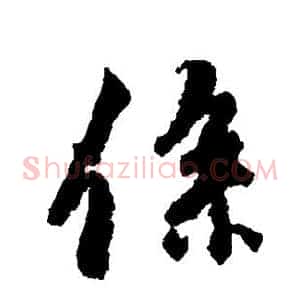 系