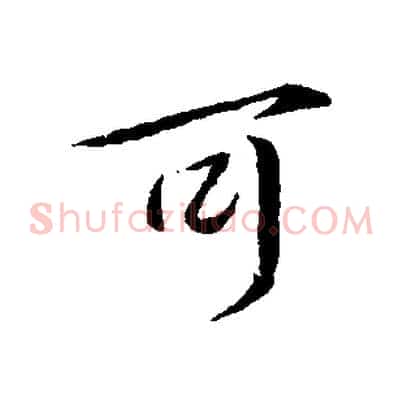 可