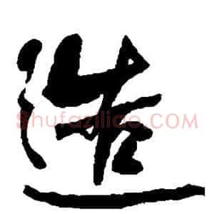 造