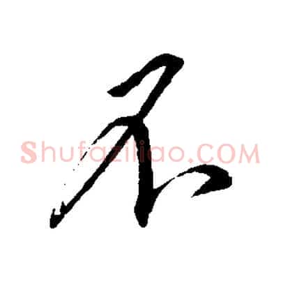 不
