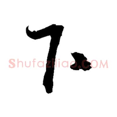 下