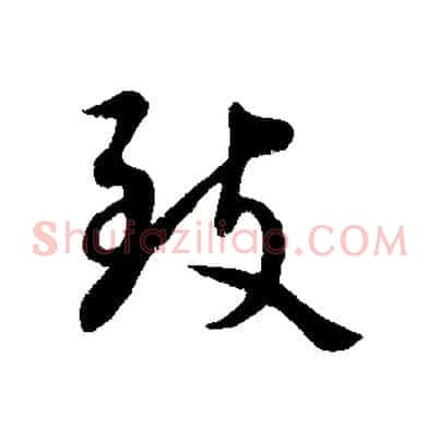致