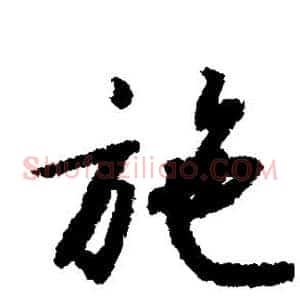 施