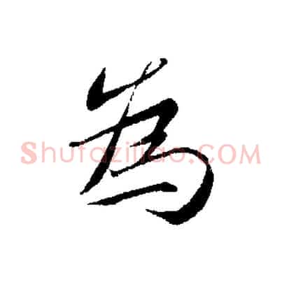 為