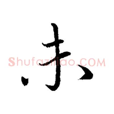未
