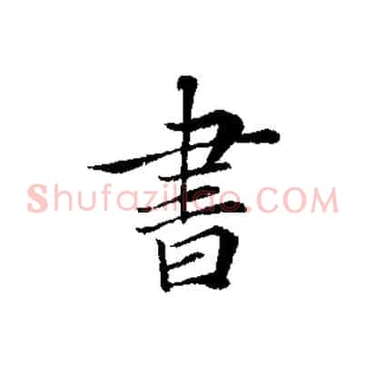 書