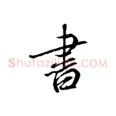 書