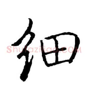 细