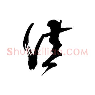 佳