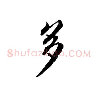 多