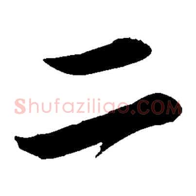 二