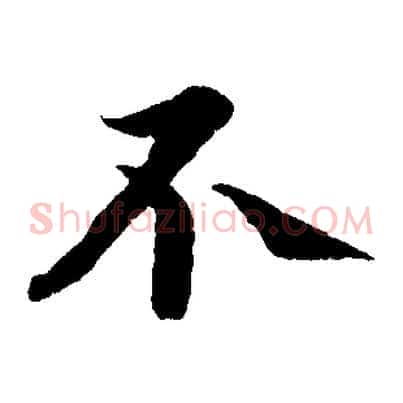 不