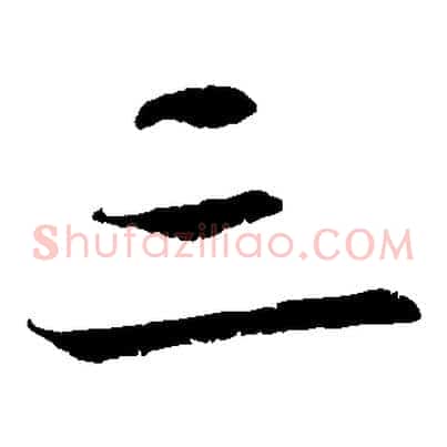 三