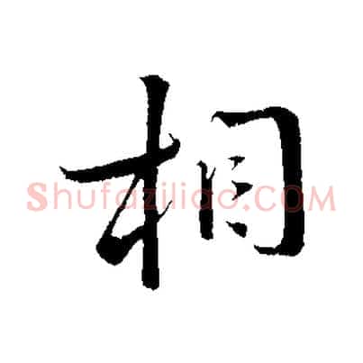 相