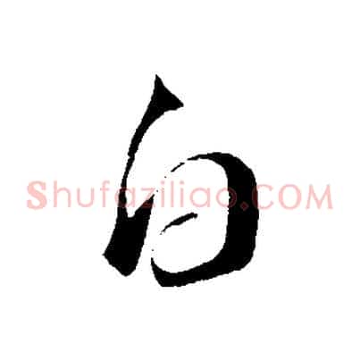 白