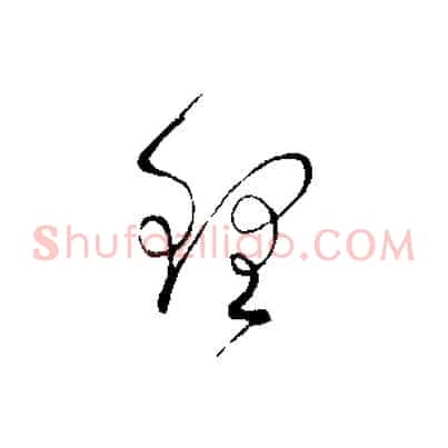 理