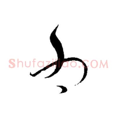 為