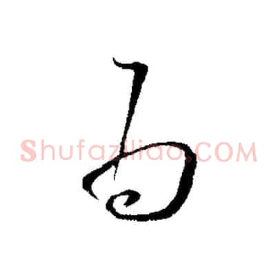 為