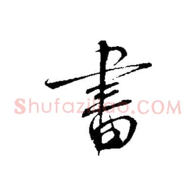 書