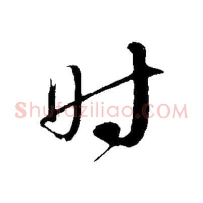 時