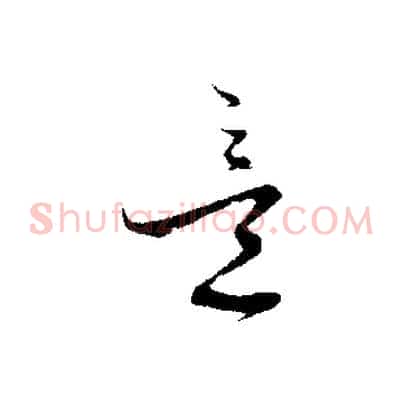 意