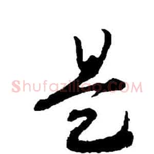 是