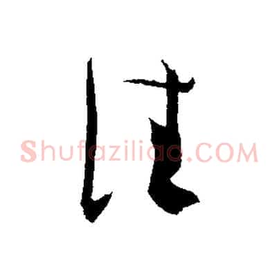 佳