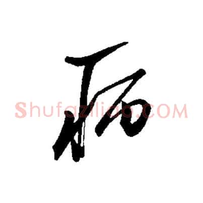 病