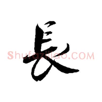 長