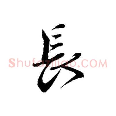 長