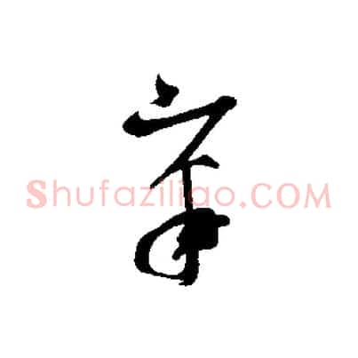 章