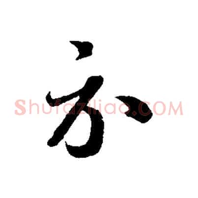 示
