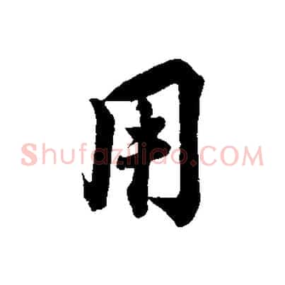 用