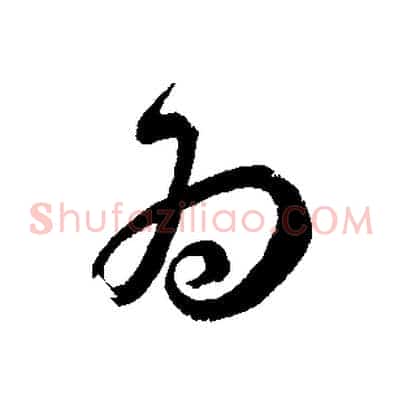 為
